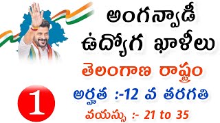 Anganwadi Notification 2025 Telugu  అంగన్వాడీ పోస్టుల లిస్ట్  ‪MANASEVATELUGU‬​ anganwadi [upl. by Sherrie]