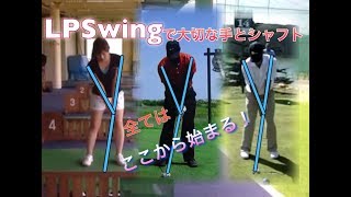 LPSwing アドレス時の手の握り方 [upl. by Nnylarac]