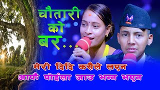 भाइरल किसन सिजापतिलाई धेरैले सालो भनेर जिस्काएपछि New Live Dohori 2078 Kisan Sijapati Vs Huma Bk [upl. by Rudolfo392]