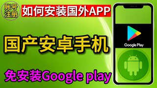 中国安卓android手机怎么下载 telegram电报 telegram x tiktok chrome 等海外软件app [upl. by Otanutrof]