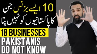 10 Businesses That Must come to Pakistan [upl. by Nika]