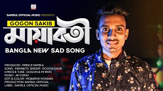 Mayaboti 💕 মায়াবতী 🎤 Gogon Sakib  Bangla New Song 2020 [upl. by Diantha502]