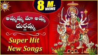 Ammamma Maa Amma Durgamma Super Hit Songs  Disco Recording Company [upl. by Nodla106]