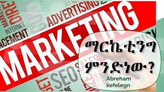 What is Marketing [upl. by Lyndon251]