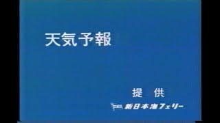 天気予報 1990年 テレビ東京 [upl. by Khai834]