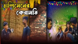 বোনের ভালোবাসা পার্ট ২।Boner Bhalobasa Part 2  Bangla Natok। Toni Riti amp Salma l Palli Gram TV [upl. by Nolos315]