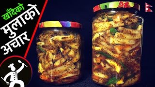 खाँदेको मुलाको अचार  Mula ko achar  Traditional Mula ko Achar Recipe  Yummy Food World 🍴79 [upl. by Petracca]