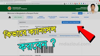 How to cancel EPassport APPOINTMENT Or RESCHEDULE  passport appointment reschedule [upl. by Purcell410]