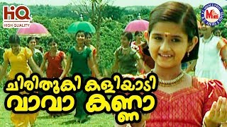 കണ്ണാ കണ്ണാ ഓടിവാ  Kanna Kanna Odivaa Sree Krishna Devotional Songs  Hindu Devotional Video [upl. by Pilloff85]