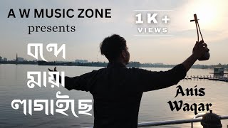 Bonde Maya Lagaise  Full Song  Anis Waqar [upl. by Nalra]