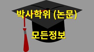 박사학위 취득 논문 등재 논문 작성 빨리 하는 방법 핵심 3가지 책 리뷰 by 이성몽 박사 The fastest way to earn a PhD [upl. by Canter]