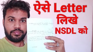 NSDL को Email कैसे करे NSDL को Letter कैसे लिखे ePan Card में Signature and father name kaise Kare [upl. by Durgy]