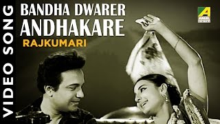 Bandha Dwarer Andhakare  Rajkumari  Bengali Movie Song  Kishore Kumar Asha Bhosle [upl. by Rena890]