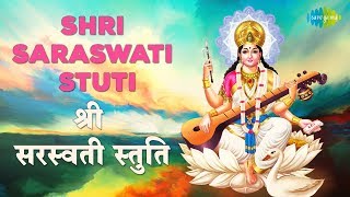 Shri Saraswati Stuti with lyrics  श्री सरस्वती स्तुति  करिये परेशानी दूर ये मंत्र से  Devotional [upl. by Wulf]