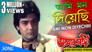 AMI MON DIYECHHI  আমি মন দিয়েছি  Amar Sanghi  ASHA BHONSLE  ECHO FILMS [upl. by Enelloc298]