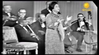 أم كلثوم  فكرونى  حفلة كامل Oum Kalthoum  Fakkarouny [upl. by Nosnibor570]