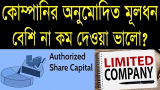 Authorised Capital for Limited Company [upl. by Intihw]