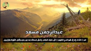 Abdurrahman mossad عبدالرحمن مسعد HD [upl. by Kristy669]