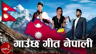 Gauchha Geet Nepali  Nepali National Song  Madhav Prasad Ghimire [upl. by Torrey]