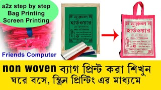 Non Woven bag Screen Printing  ব্যাগ প্রিন্ট করা শিখুন ঘরে বসে  Complete screen print tutorial [upl. by Romy244]