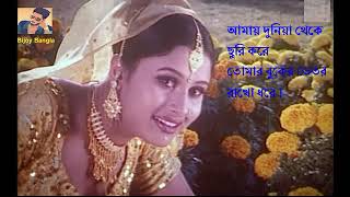 Amay Duniya Theke। আমায় দুনিয়া থেকে । Amin Khan amp Purnima। Mukhomukhi [upl. by Rita150]