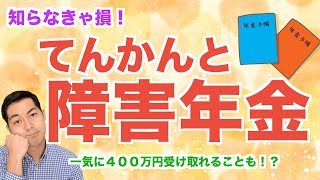 【年間58万円以上の支給】てんかんと障害年金 [upl. by Amelie]