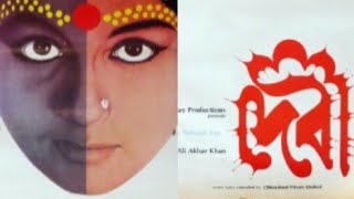 Devi 1960The Goddess  Full Movie  Satyajit Ray [upl. by Lleirbag67]