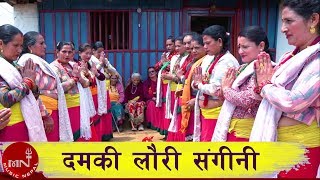 New Purbeli Song 20762019  Damki Lauri Sangini  Juna Prasai amp Sujata Upreti [upl. by Ilyk]