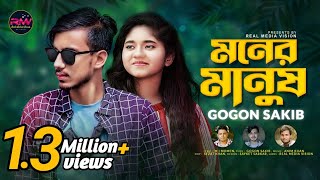 GOGON SAKIB 💔 মনের মানুষ 💔 Moner Manush ।। New Bangla Song 2022 ।। Real Media Vision [upl. by Prager15]