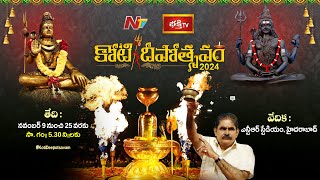 Koti Deepotsavam 2024 Special Promo l Nov 9th to 25th  NTV [upl. by Shae]