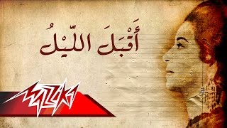 Umm Kulthum  Aqbal Al Laylo  ام كلثوم  اقبل الليل [upl. by Fredericka]