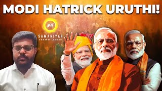 Modi Hatrick Uruthi Sasikiran  SAMANIYAR [upl. by Lord]