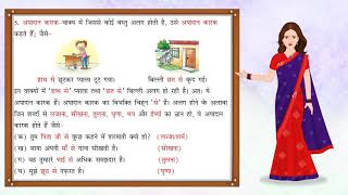 Karak  कारक  Hindi Grammar for Class 8 [upl. by Eniagrom145]