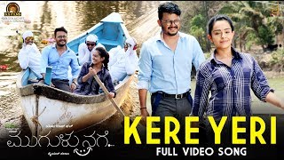 KERE YERI FULL SONG VIDEOMUGULU NAGE GANESH  SONU NIGAM YOGARAJ BHAT V HARIKRISHNA [upl. by Stacey]