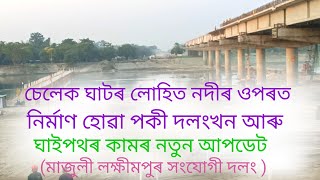 Majuli Lakhimpur BridgeJorhat Majuli BridgeMajuliLakhimpur2024 [upl. by Keener533]