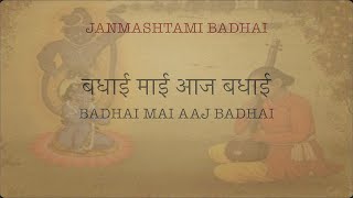 Badhai Mai Aaj Badhai  Dhanashree  Janmashtami  Pushtimargiya Haveli Sangeet 720pHD recommended [upl. by Lahcar834]