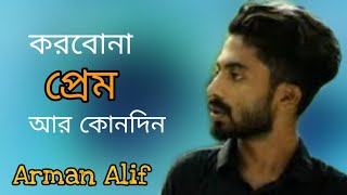 Korbo Na Prem R Konodin  Arman Alif New Song 2021 Bangla New Sad Song [upl. by Chenee]