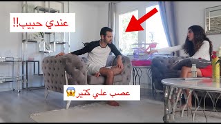 مقلب عندي حبيب ب شيرو  ردة فعله صدمتني [upl. by Bernstein527]