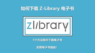 zlibrary被封禁了之后，如何下载zlibrary电子书？zlib暗网如何访问？5个方法让你实现电子书自由！ [upl. by Enybor335]