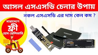 নকল SSD থেকে সাবধান  SSD Buying Guide Bangla  ALL About SSD M2 NVMe DRam On SSD  Mehedi 360 [upl. by Nnyleahs300]