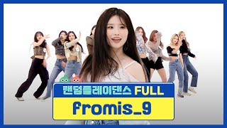 랜덤플레이댄스FULL 두근❤ 두근❤ 지금 이 순간을 기다렸어❗ 본업하는 프미나😍 l 프로미스나인fromis9 l RandomPlayDance [upl. by Platas]