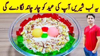 Lab e Shireen Recipe By ijaz Ansari  Eid Special Recipe  عید پر لب شیریں بنانے کا طریقہ [upl. by Cleary]