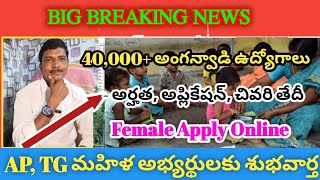 40000Anganwadi Vecancy 2025  APTS Apply Online Last DateState Wise NotificationEligibility 2025 [upl. by Ailido722]