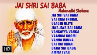 Shirdi Sai Baba Songs  Jai Sri SaiBaba  Tamil Devotional Songs  Jukebox [upl. by Culliton860]