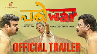 Pariwar Official Trailer I Jagadish I Indrans I Prashanth Alexander I Anne amp Sajeev I Ulsav amp Fahad [upl. by Ettelracs]