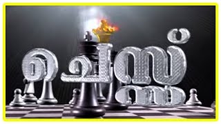 Latest Malayalam Movies 2017  Chess Movie Scenes  Title Credits  Vijayaraghavan attacked [upl. by Aliel433]