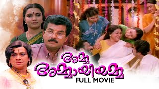 Amma Ammaayiyamma Malayalam Full Movie  Mukesh  Sukumari  Meera [upl. by Leahcimnaes528]