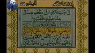 Surah Ar Rahman With Urdu  Hindi Translation  Sheikh Abdur Rahman AlSudais and Saud AlShuraim [upl. by Zadoc16]