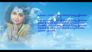 quotUnai Padumquot  TM Soundarajan HD Lyrics [upl. by Gillespie221]