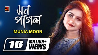 Mon Pagol  মন পাগল  Munia Moon  H R Liton  Bangla New Song  Official Music Video [upl. by Helmer]